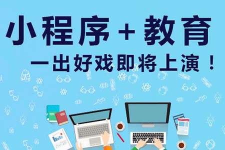 小程序開發制作
